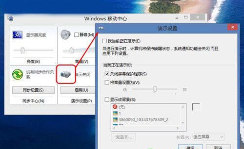 巧设Win8移动中心 让办公更加得心应手