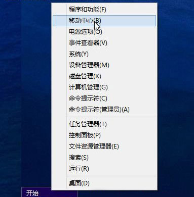 巧设Win8移动中心 让办公更加得心应手