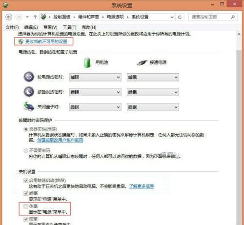 为Win8关机电源按钮选项添加休眠命令