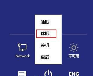 为Win8关机电源按钮选项添加休眠命令