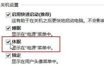 为Win8关机电源按钮选项添加休眠命令