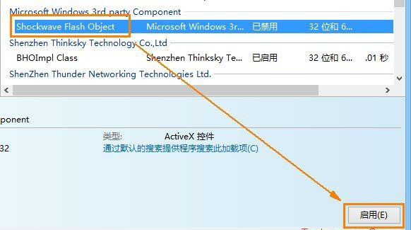 Win8下IE10中Flash无法打开的解决办法