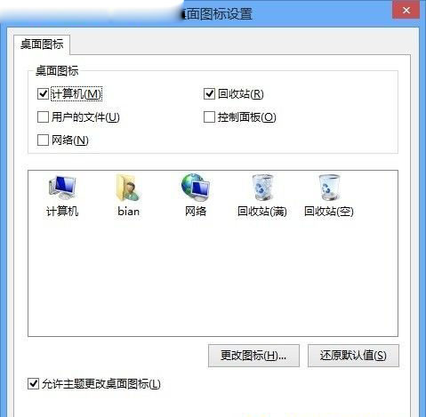 在Win8桌面轻松添加计算机图标技巧