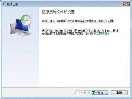 怎么保证Windows 7系统稳定的方法