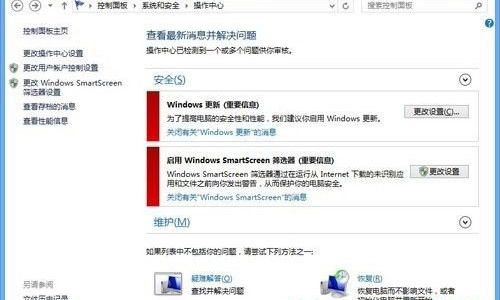 及时安全提醒 Win8操作中心功能设置