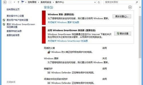 及时安全提醒 Win8操作中心功能设置