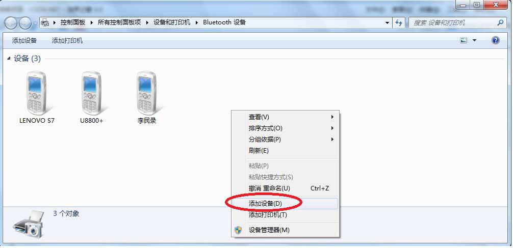 系统Windows 7下电脑与Android手机蓝牙连接方法