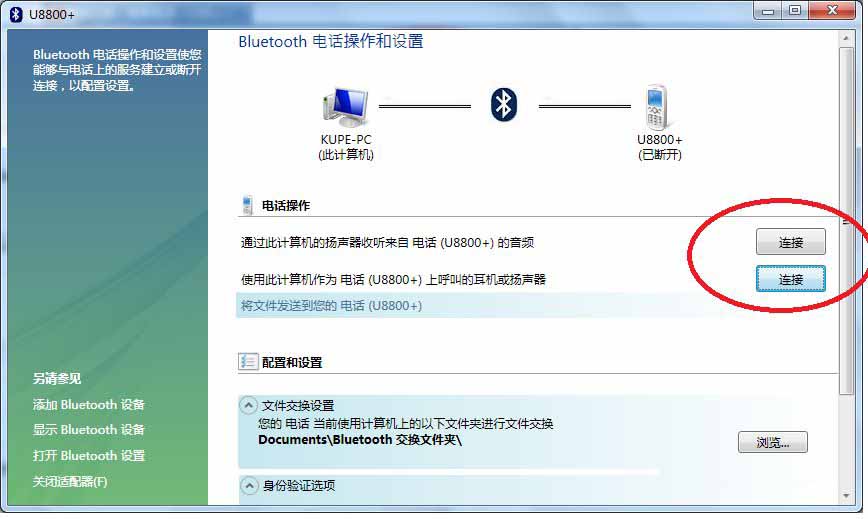 系统Windows 7下电脑与Android手机蓝牙连接方法