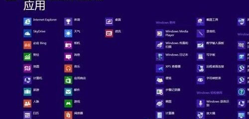 轻松快速找到并打开win8应用程序技巧