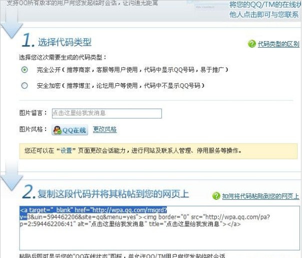 在线QQ代码