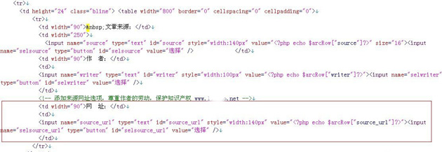 Dedecms的文章来源添加网址链接功能