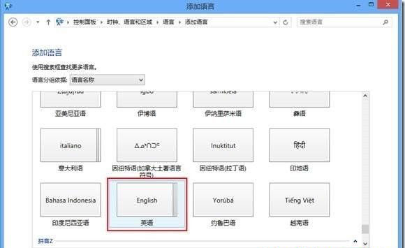 如何删除Win 8自带中文输入法的小技巧