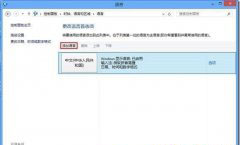 删除Windows 8自带中文输入法的方法