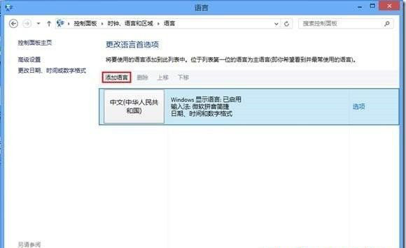 如何删除Win 8自带中文输入法的小技巧