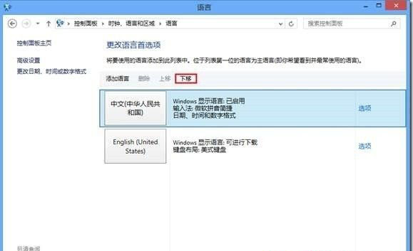 如何删除Win 8自带中文输入法的小技巧