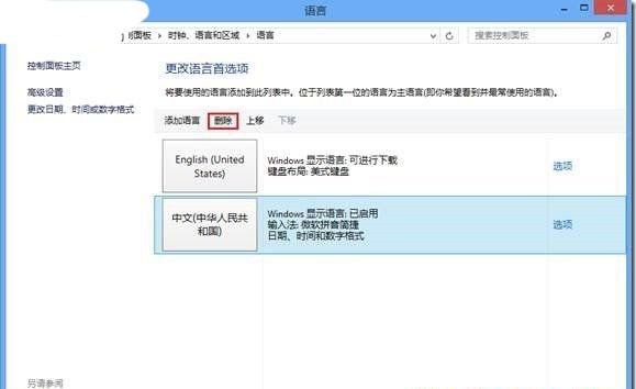 如何删除Win 8自带中文输入法的小技巧