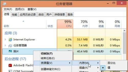 掌握系统进程 细看Win8全新任务管理器