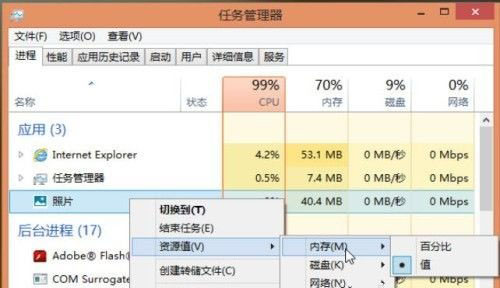 掌握系统进程 细看Win8全新任务管理器