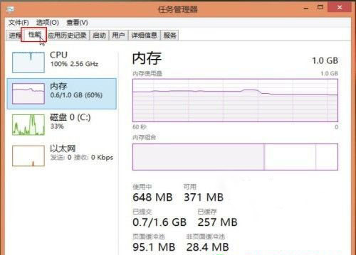 掌握系统进程 细看Win8全新任务管理器