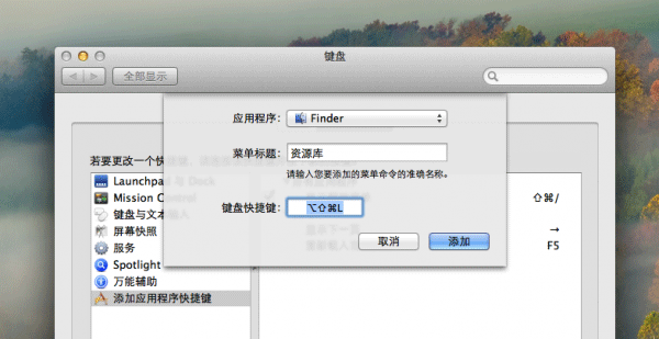 在 Mac OS X Lion 中给 “资源库” 文件夹建个快捷键