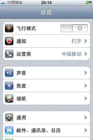 怎样让iPhone使用GPRS上网?