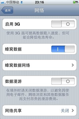 怎样让iPhone使用GPRS上网?