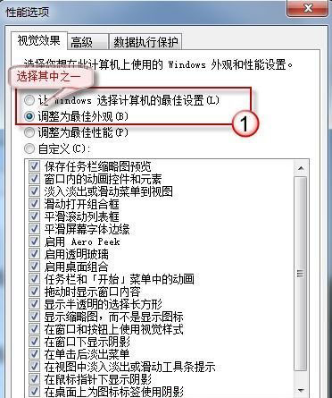 设置Win7视觉效果 找回任务栏缩略图