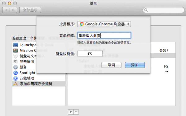Mac 版 Chrome 使用 F5 刷新网页