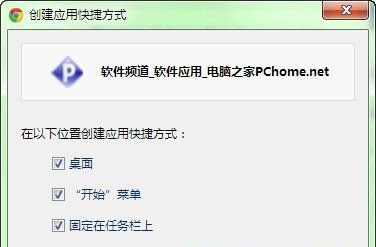 怎么用Chrome把网页锁定到电脑的任务栏上