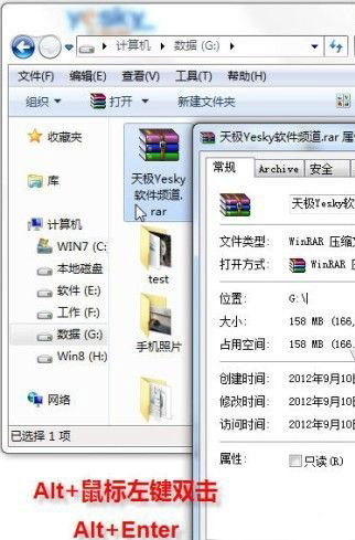 Win7跳过右键菜单查看文件属性的技巧