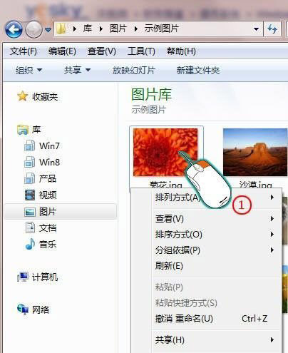 Win7跳过右键菜单查看文件属性的技巧