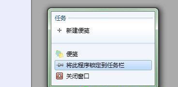 怎么把对象(锁定)Pin到Windows 7任务栏中