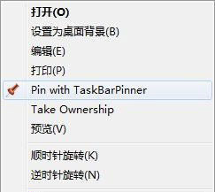 怎么把对象(锁定)Pin到Windows 7任务栏中