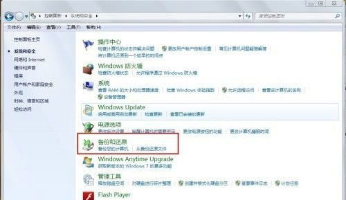 Win7系统备份助手 帮你备份重要文件