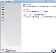 Windows7在安装vs2010后向sql2008添加SQL Server Management