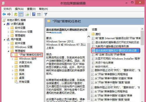 解决Win8退出清除动态磁贴过期通知