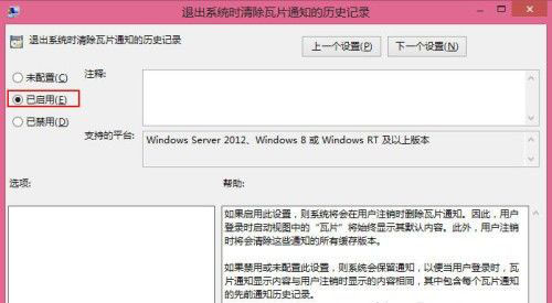 解决Win8退出清除动态磁贴过期通知