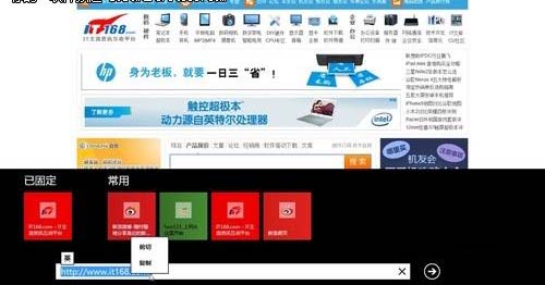 Windows8系统应用体验之IE10浏览器