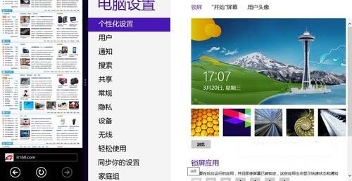 Windows8系统应用体验之IE10浏览器