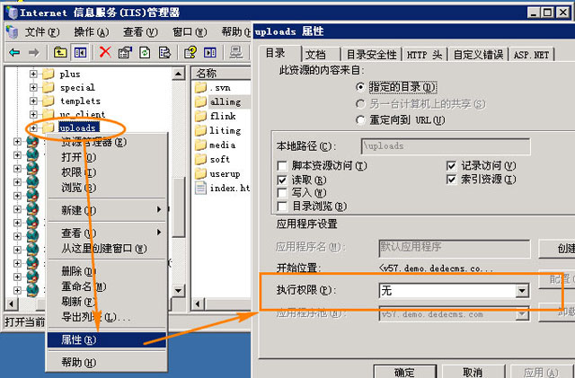 取消服务器/主机空间目录脚本的执行权限的方法