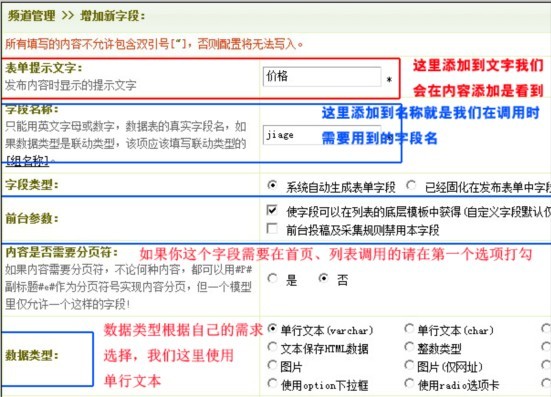 字段的添加和调用方法-DEDECMS自定义内容模型管理