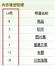 字段的添加和调用方法-DEDECMS自定义内容模型管理