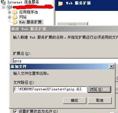 IIS6.0开启gzip压缩