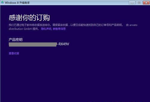 Win 8轻松完成Win8系统的激活