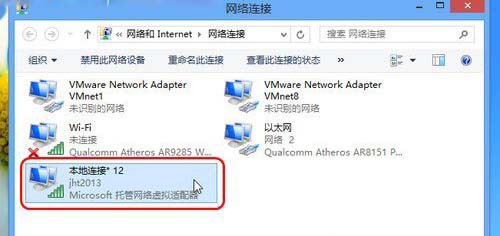 Windows8中设置虚拟热点共享上网