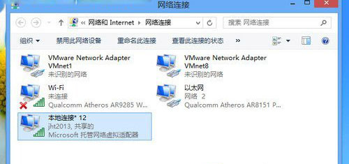 Windows8中设置虚拟热点共享上网