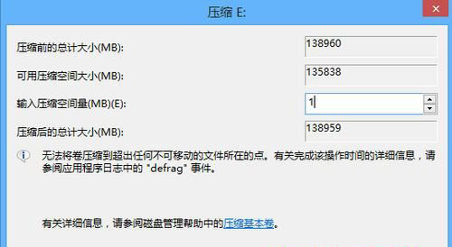 Win8系统技巧之自带磁盘分区工具教程