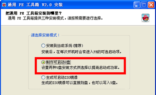 怎么制作U盘系统/PE启动盘