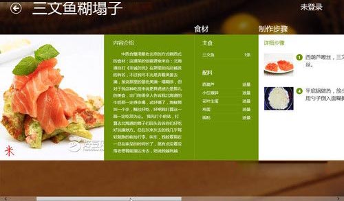 大众点评应用之Win 8美食菜谱