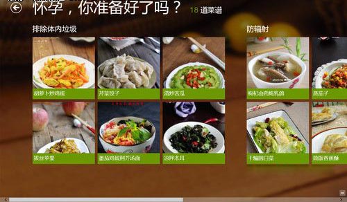 大众点评应用之Win 8美食菜谱